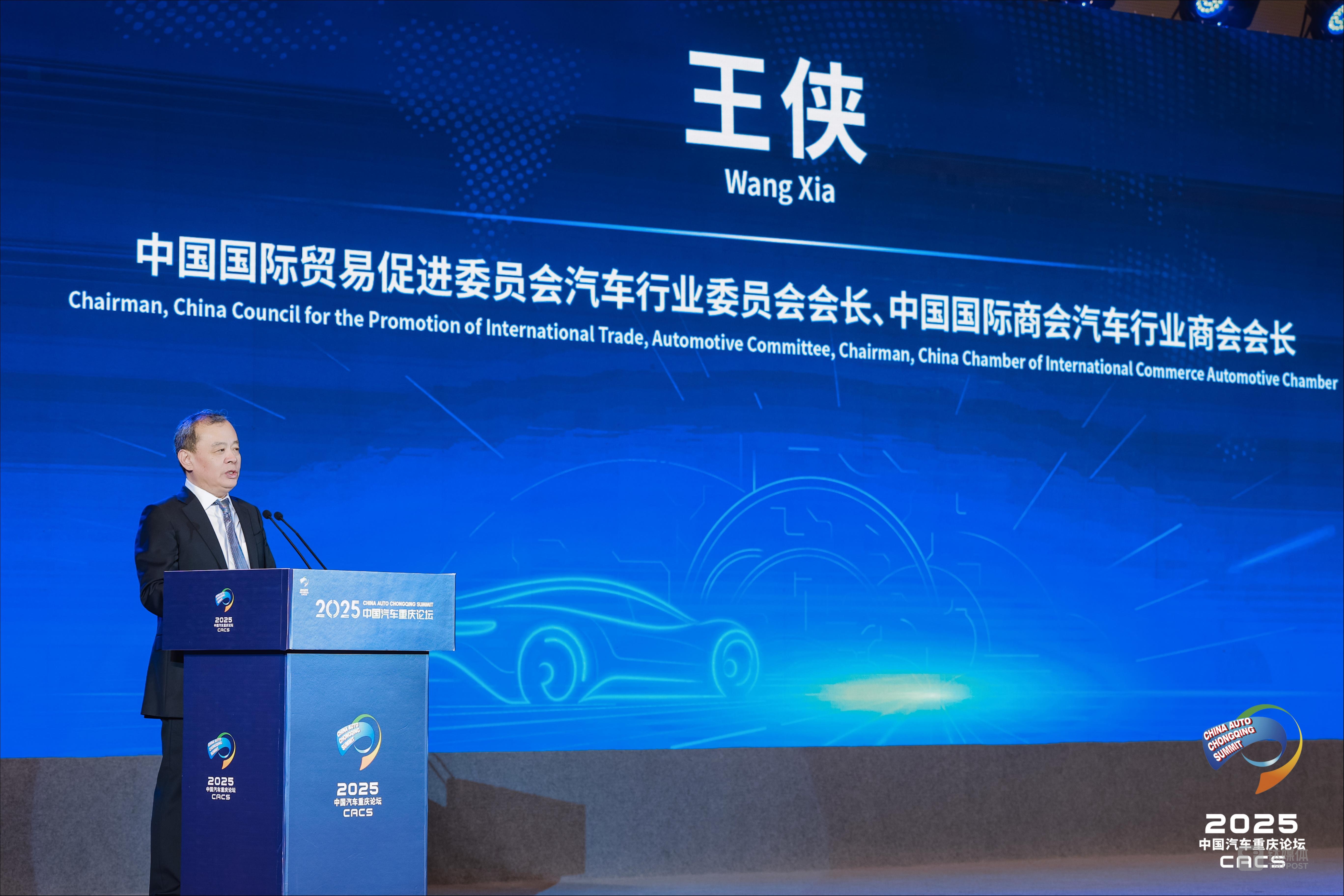 中国国际贸易促进委员会汽车行业委员会会长、中国国际商会汽车行业商会会长王侠