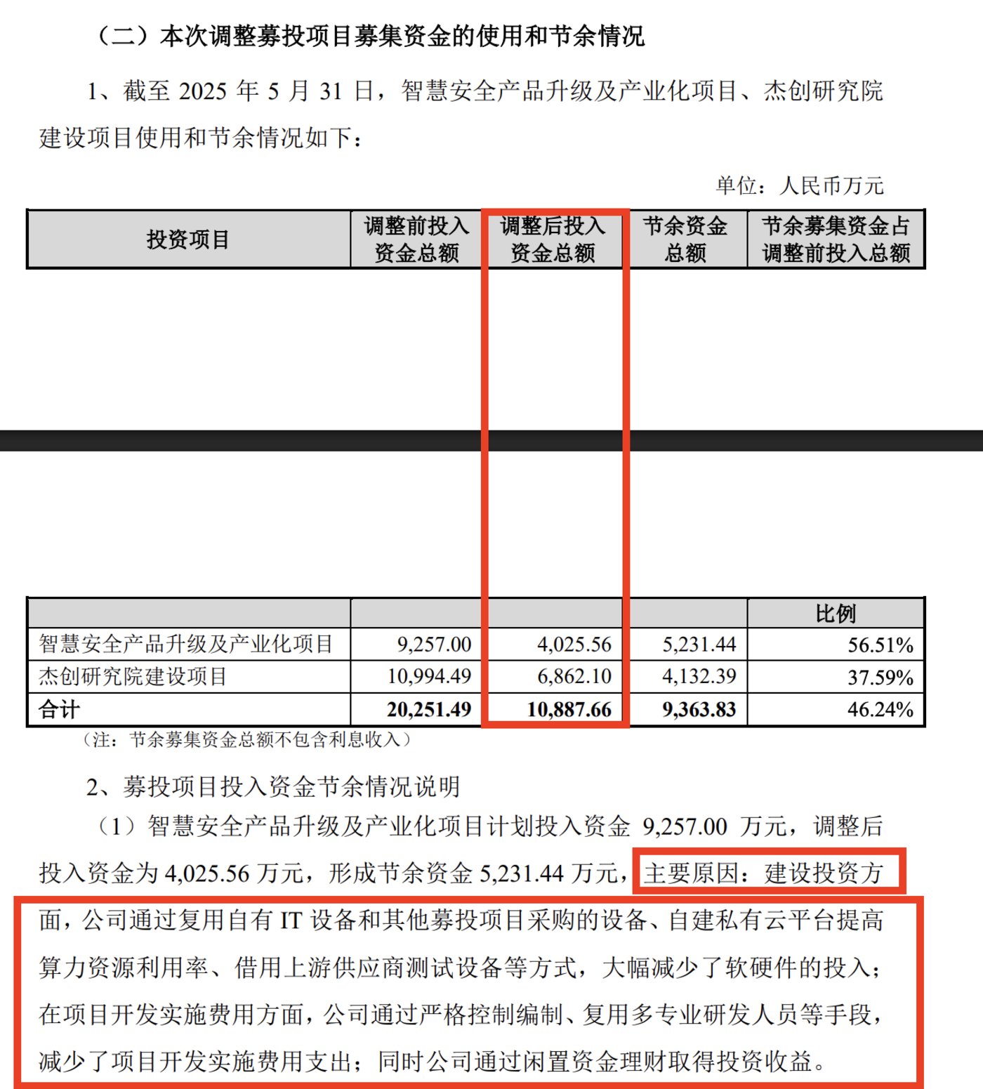 调整金额和原因