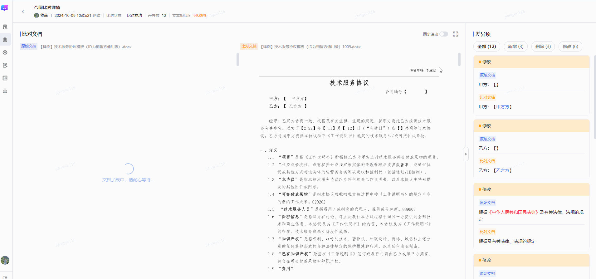 合同审查智能体可快速识别各类合同风险