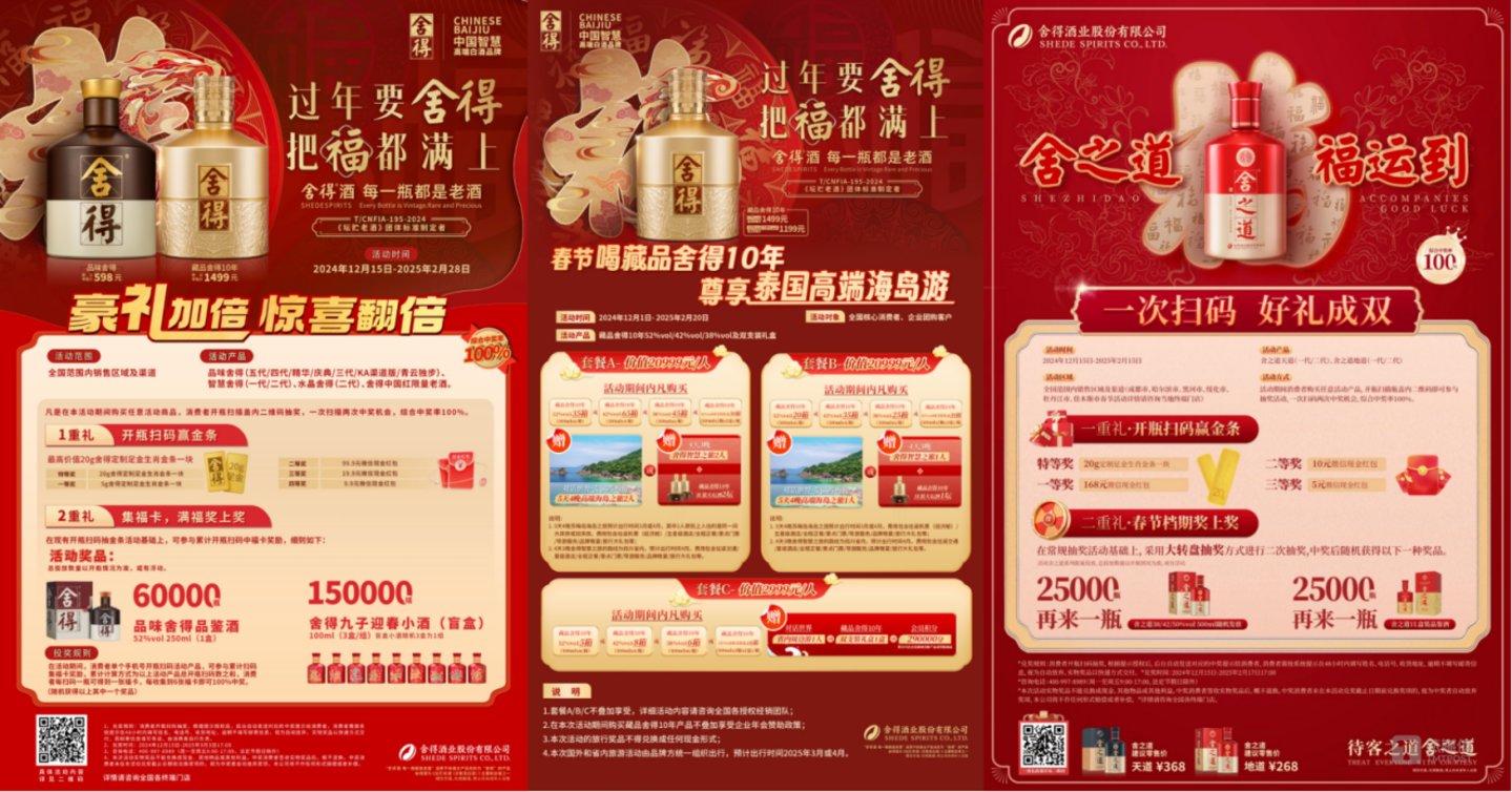 （图源：舍得酒）