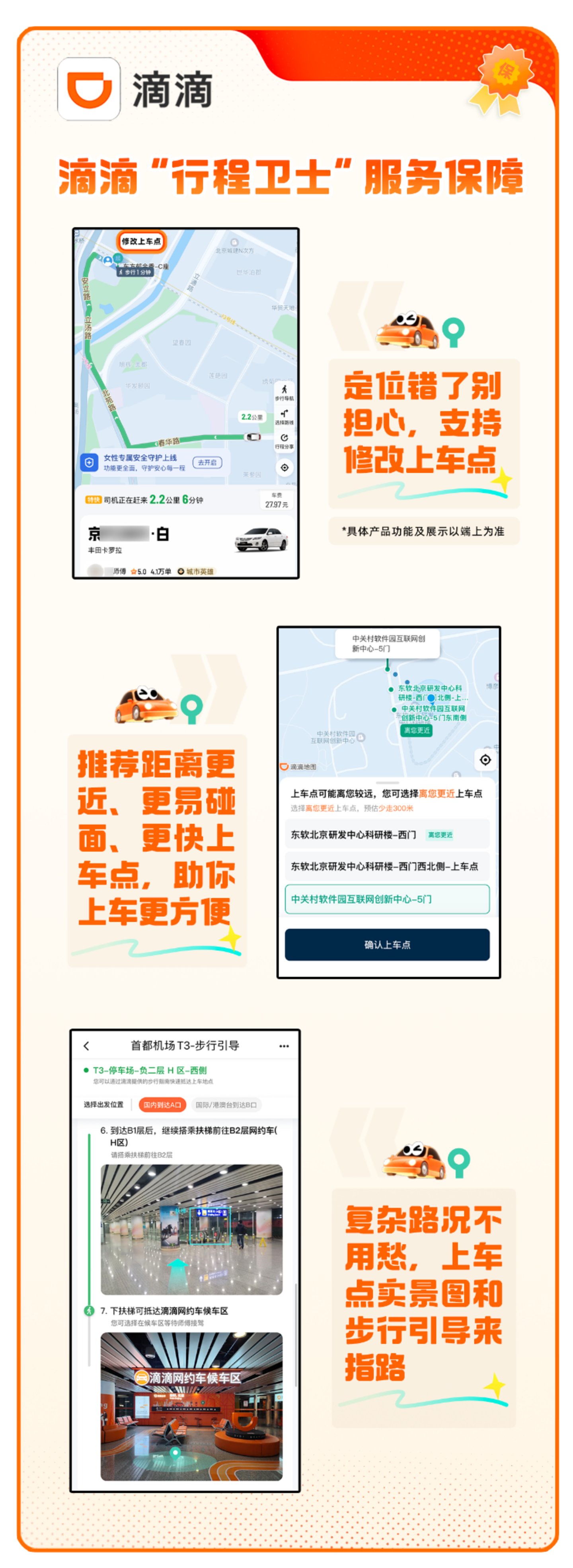 （滴滴 &ldquo;行程卫士&rdquo;服务保障全面升级）