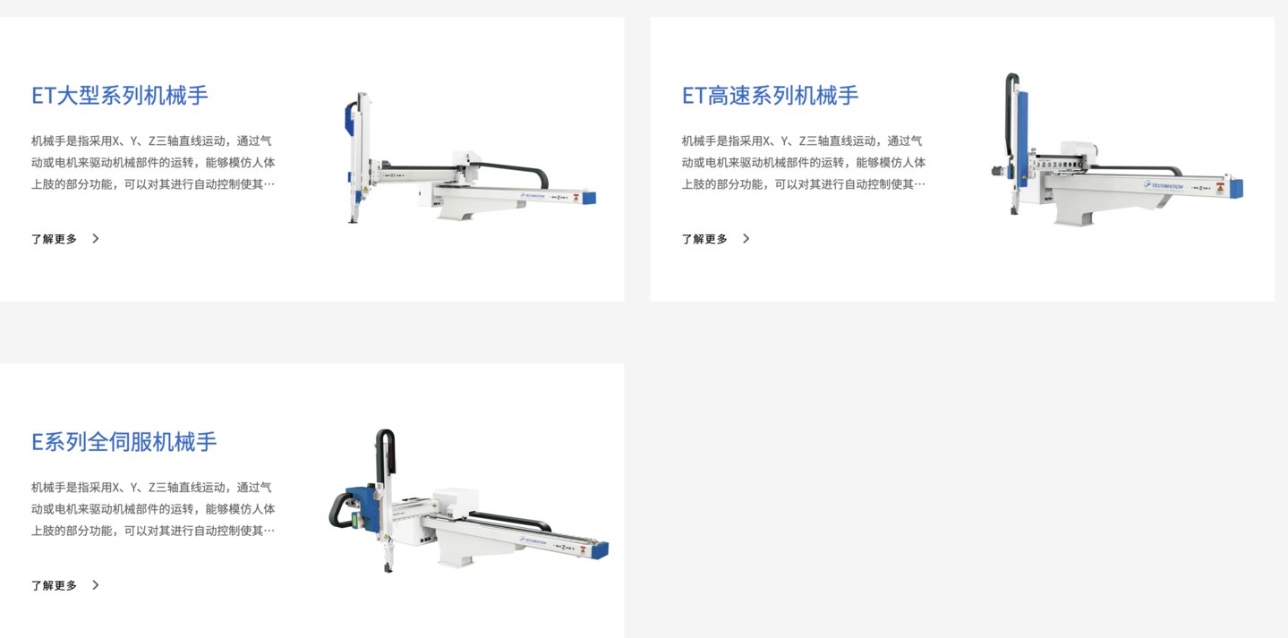 机械手产品，来源公司官网