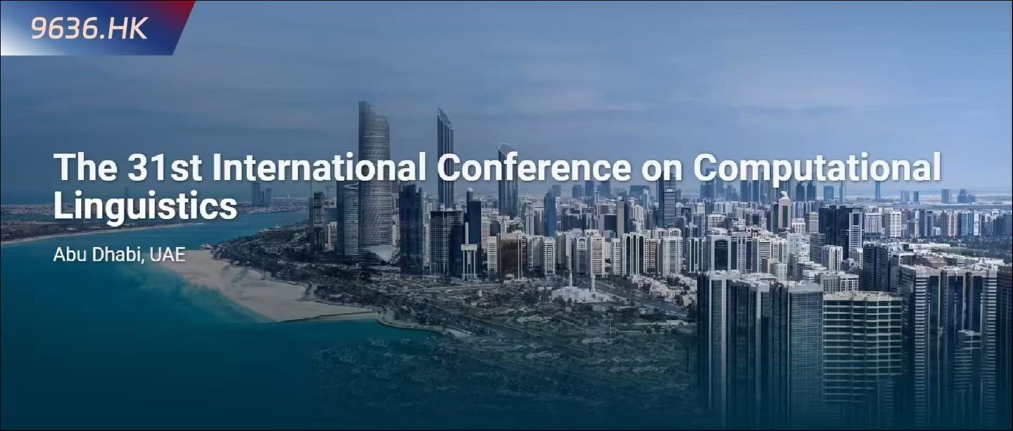 图：第31届国际计算语言学大会