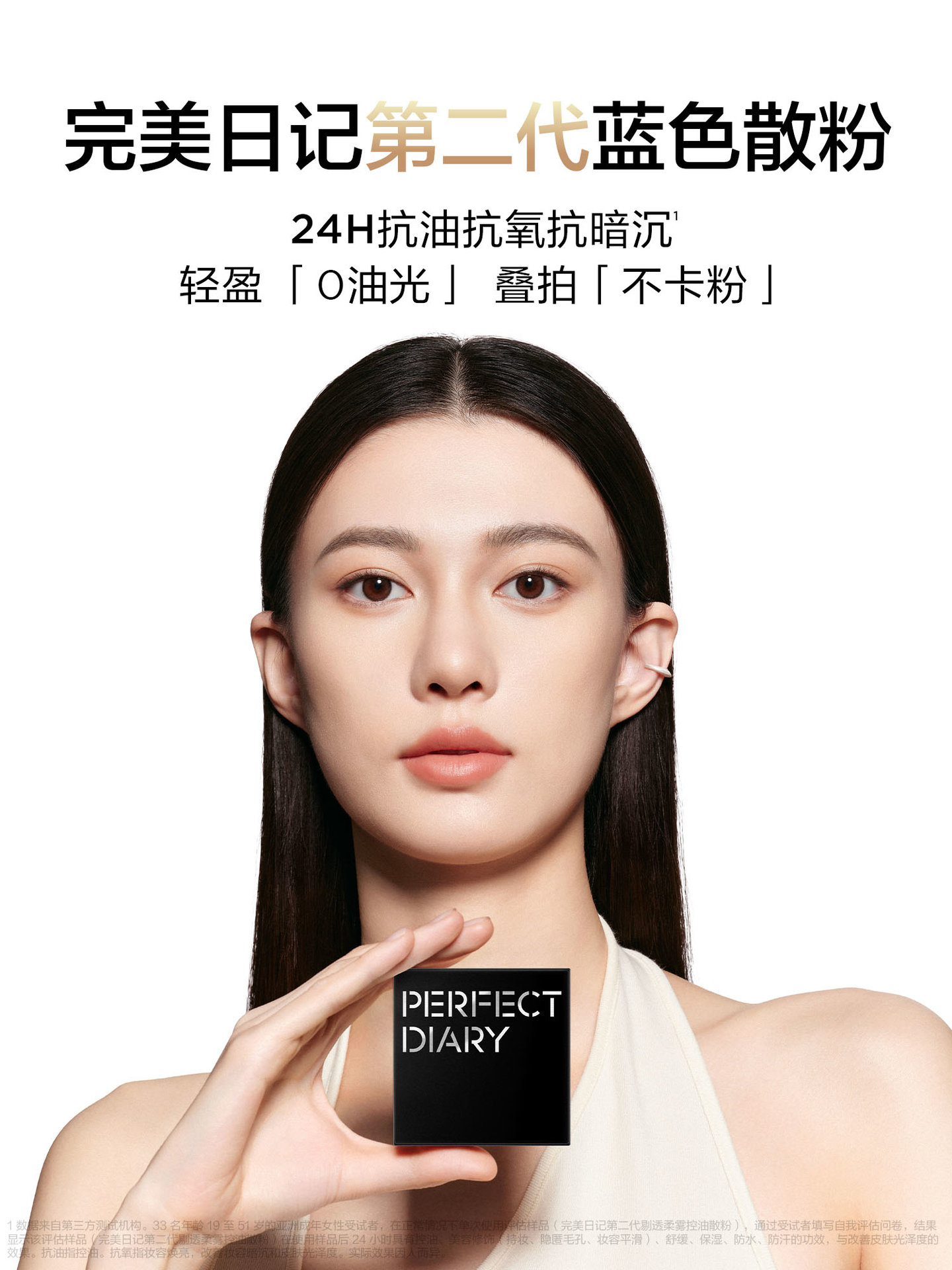 完美日记第二代蓝色散粉