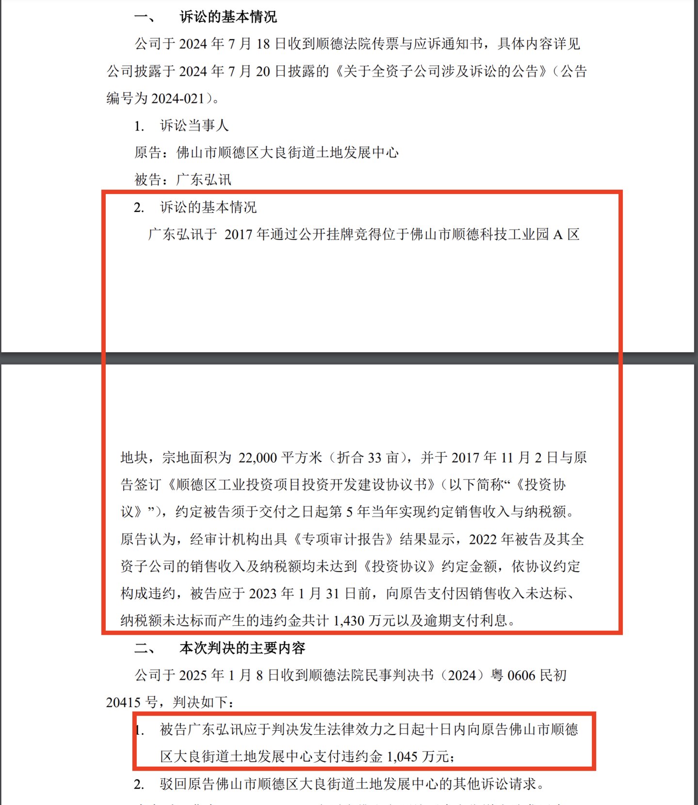 弘讯科技子公司诉讼进展，来源：公告