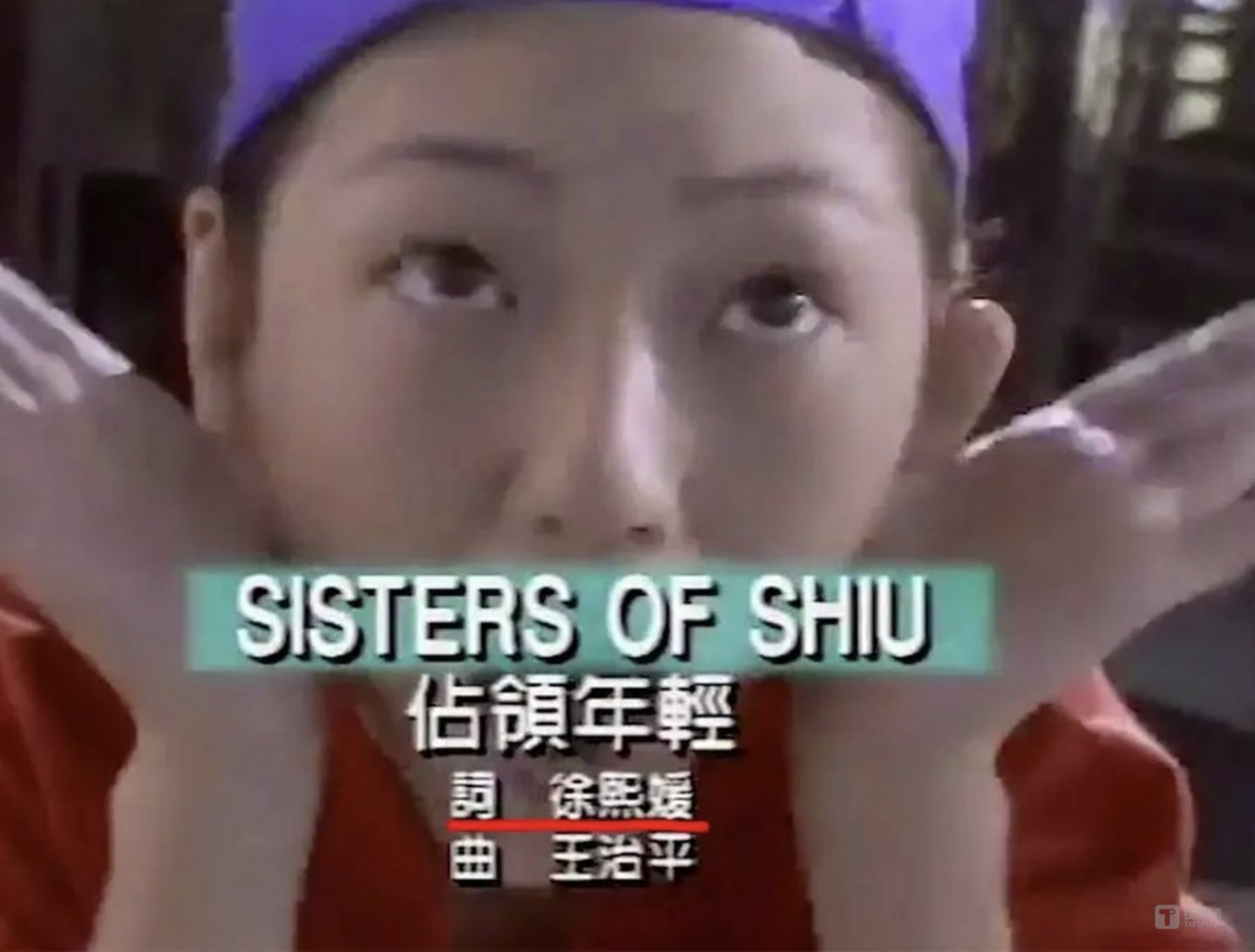 《占领年轻》MV截图