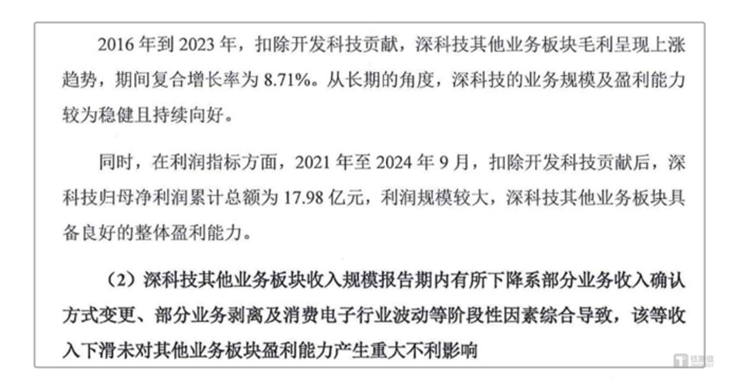 图源：开发科技招股书