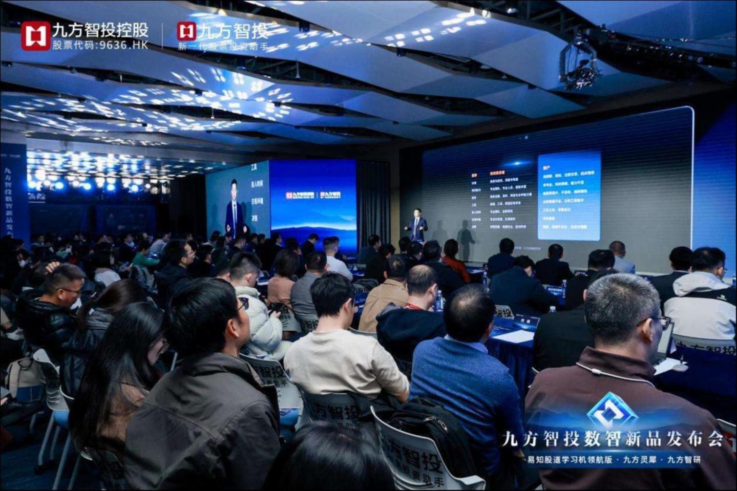 图:九方智投数智新品发布会现场