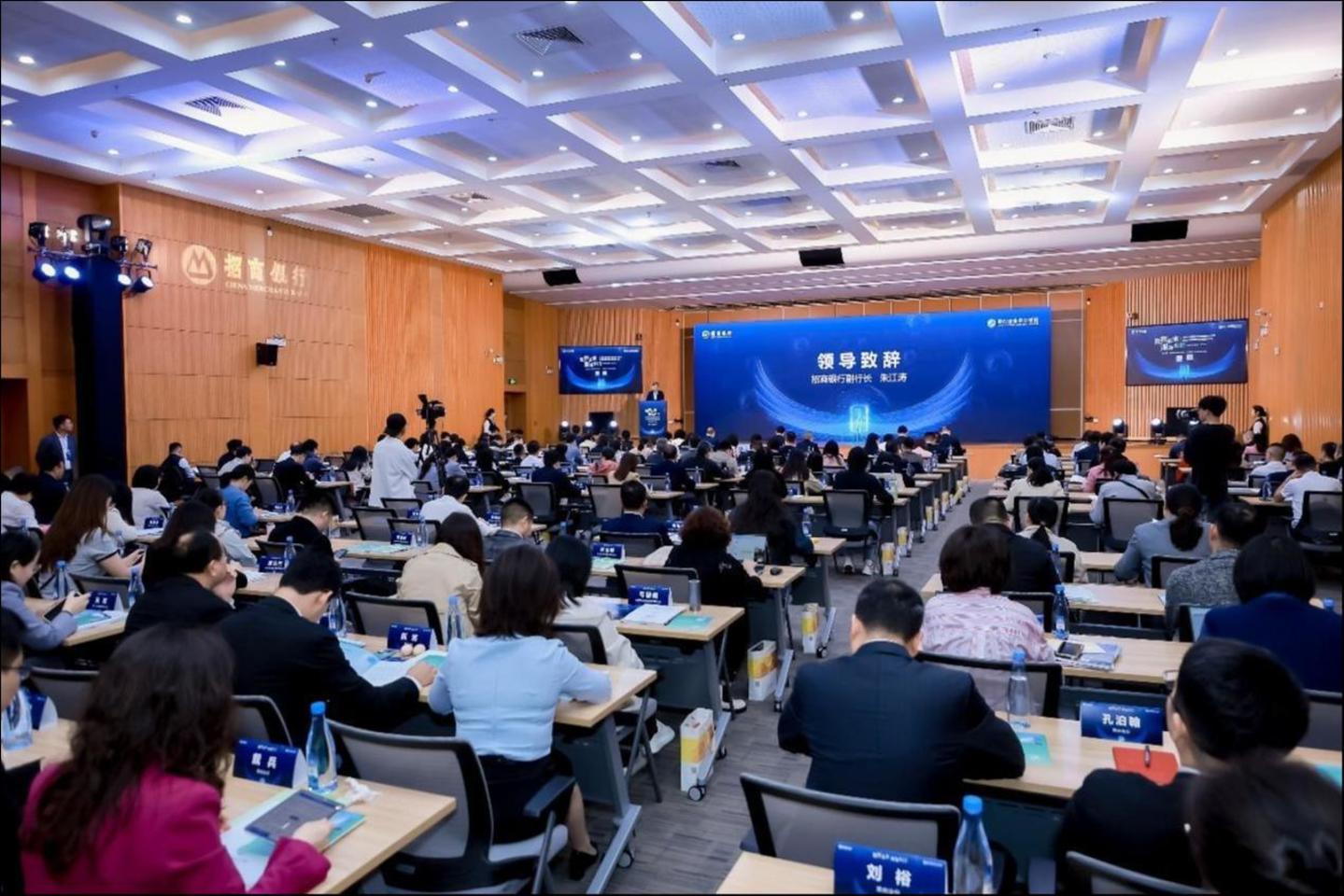 招商银行《企业数智金融发展报告(2024年)》发布会现场