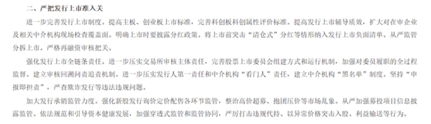 图源：国务院关于加强监管防范风险推动资本市场高质量发展的若干意见，国发〔2024〕10号