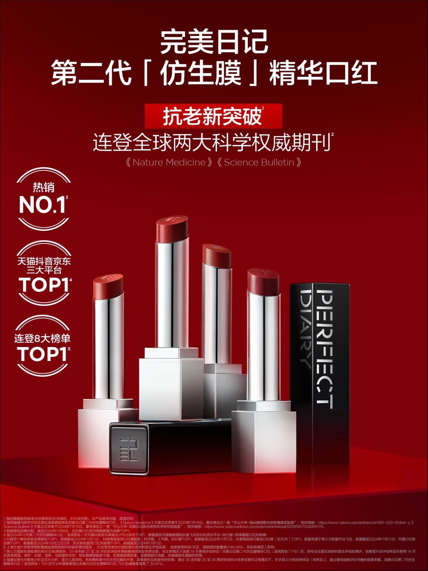 完美日记第二代「仿生膜」精华口红