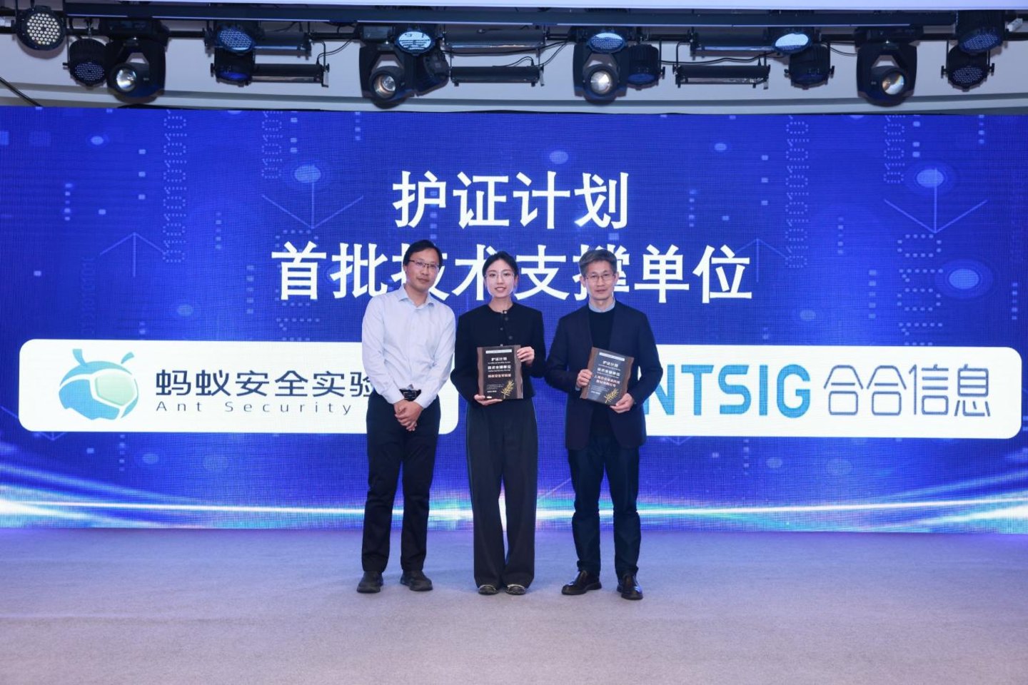 图说：合合信息获得&ldquo;护证计划&rdquo;首批技术支撑单位认定证书