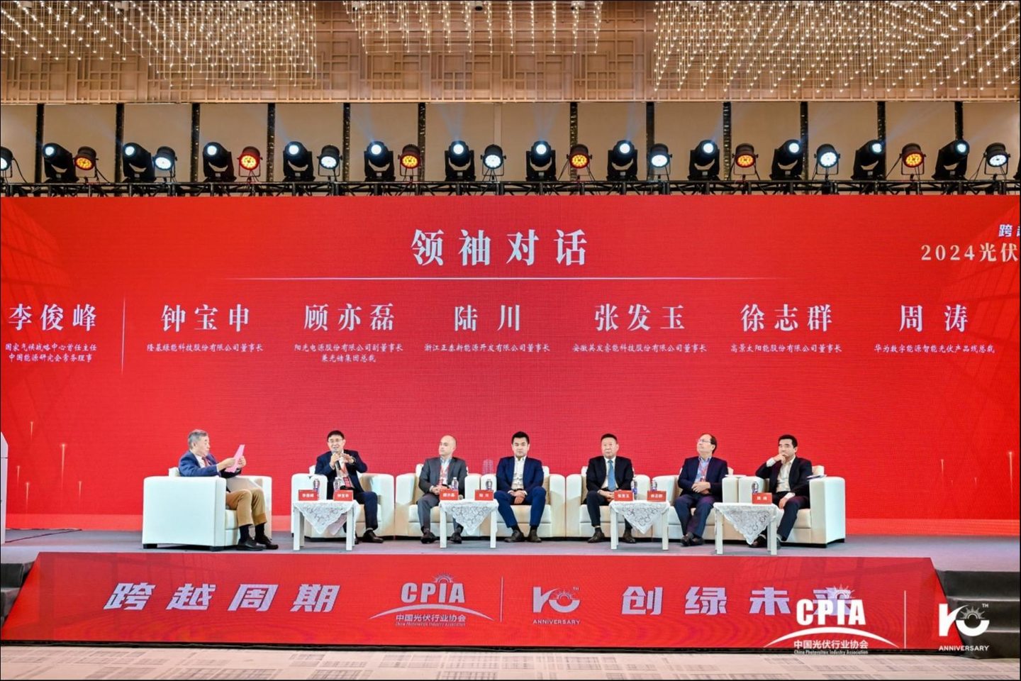 (领袖对话环节)