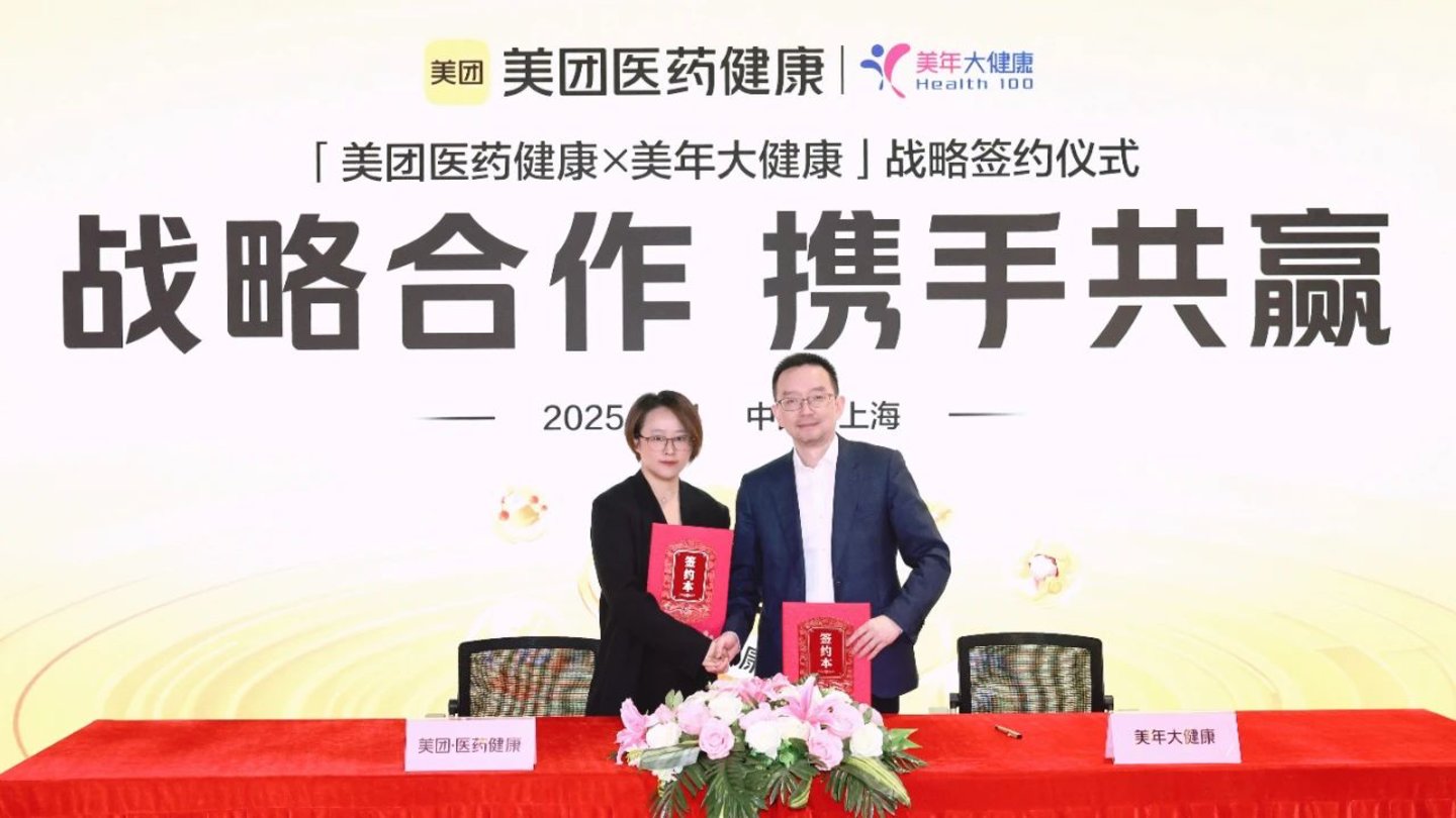 （美年健康集团与美团医药健康在上海签署战略合作协议）
