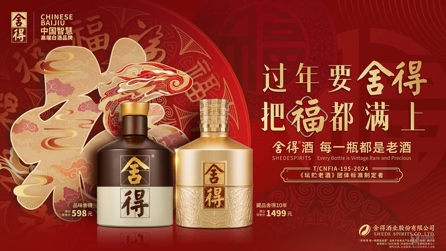 （图源：舍得酒，下同）