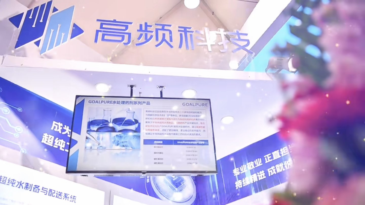 高频科技宣传片截图