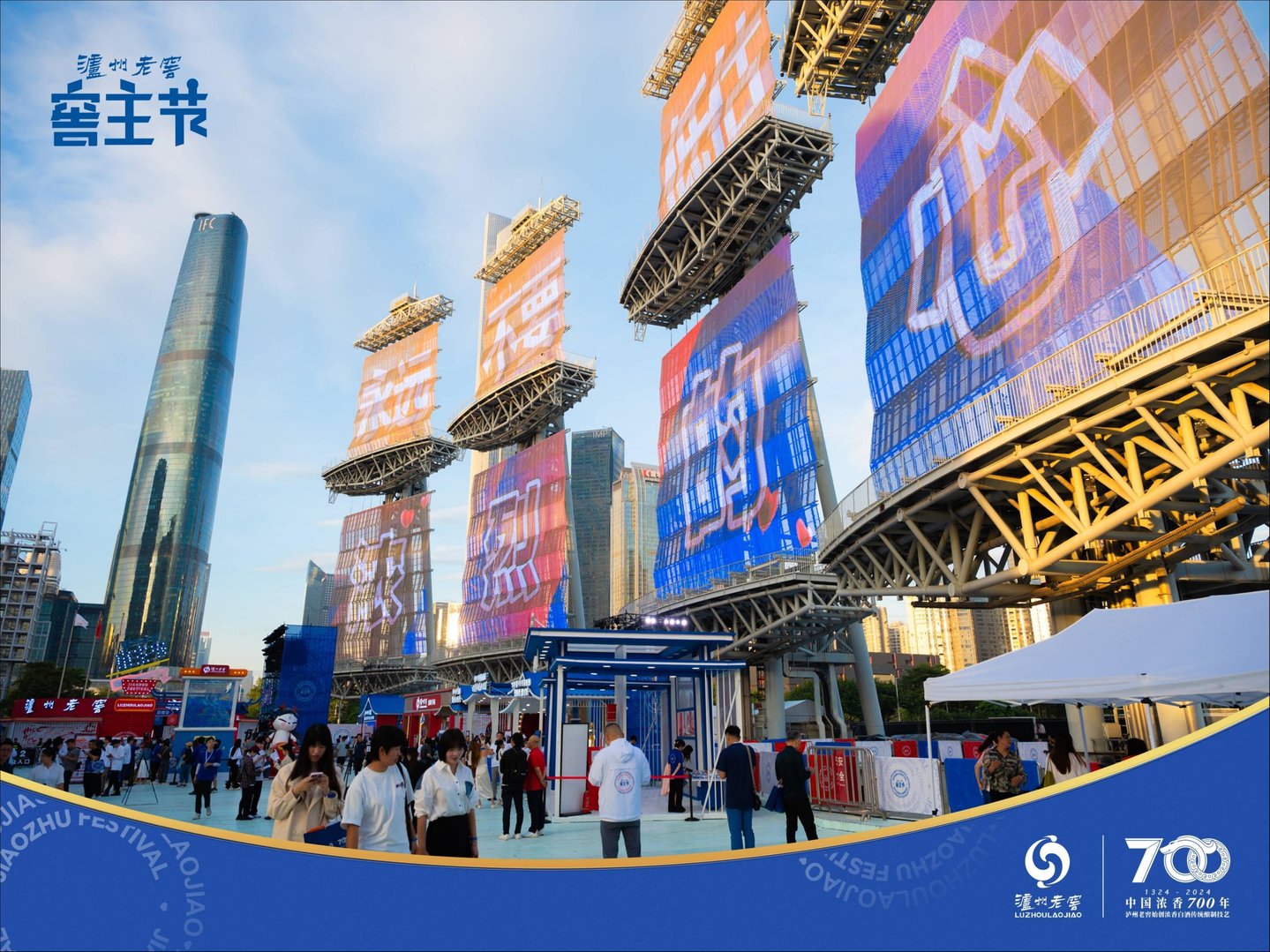 泸州老窖窖主节广州站活动现场