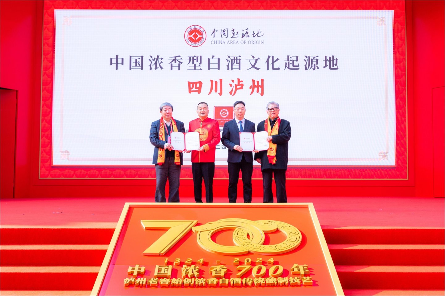 ▲泸州市及泸州老窖获得中国浓香型白酒文化起源地证书