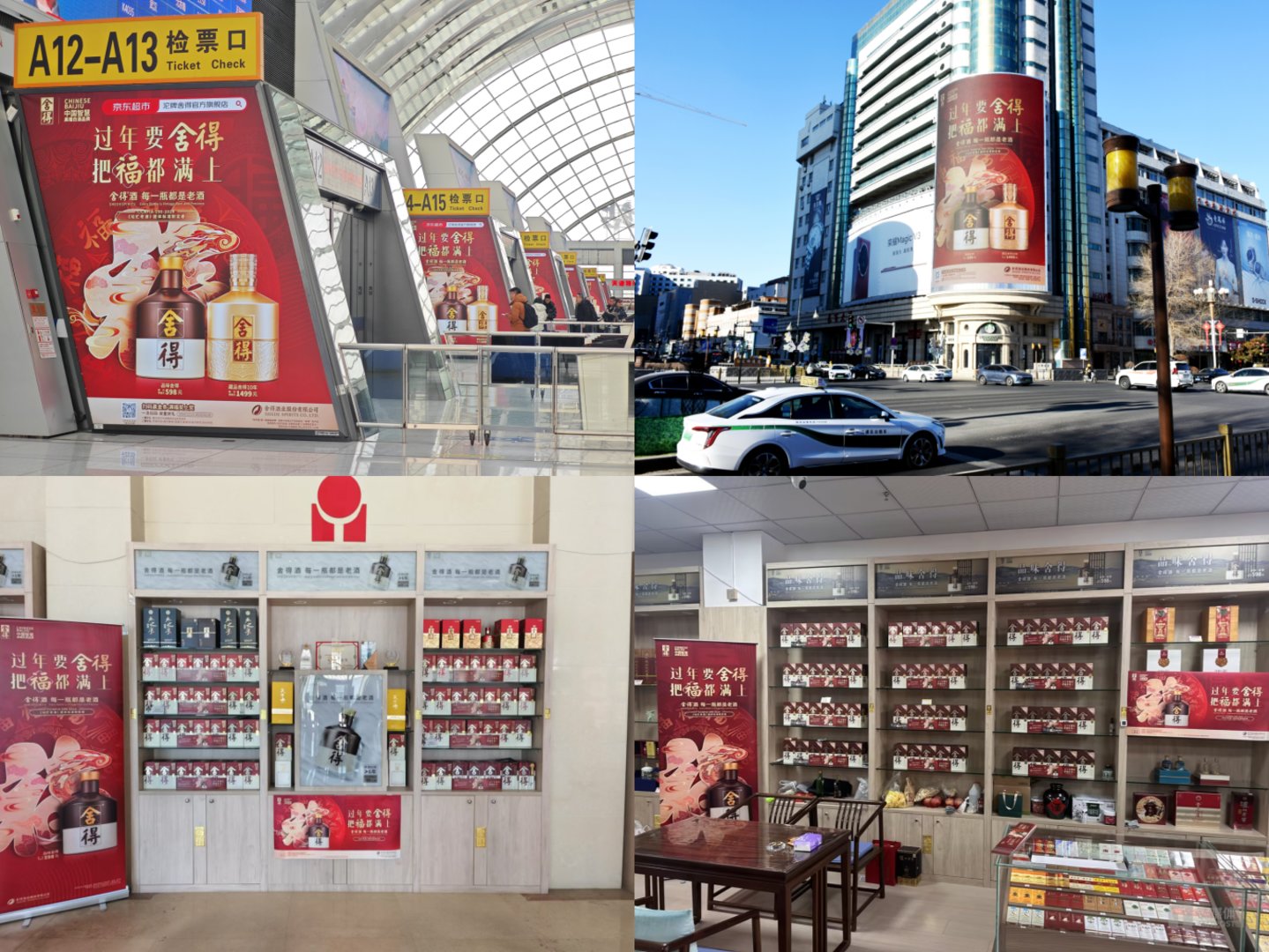 （图源：舍得酒）