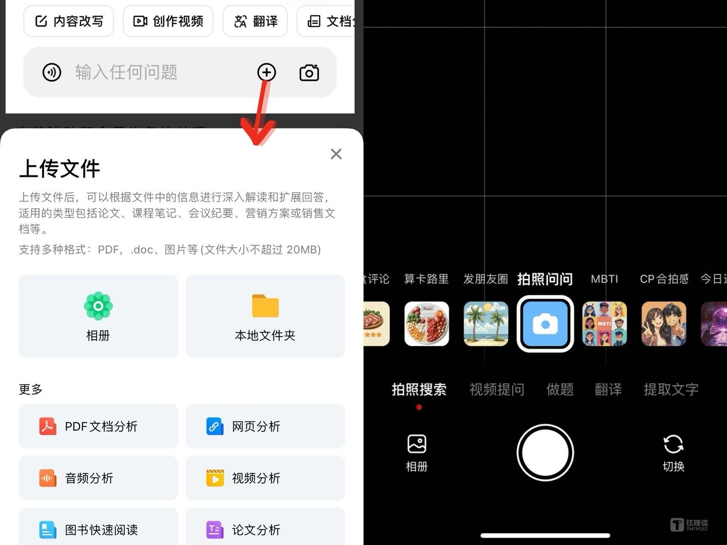 多模态输入、拍照搜索