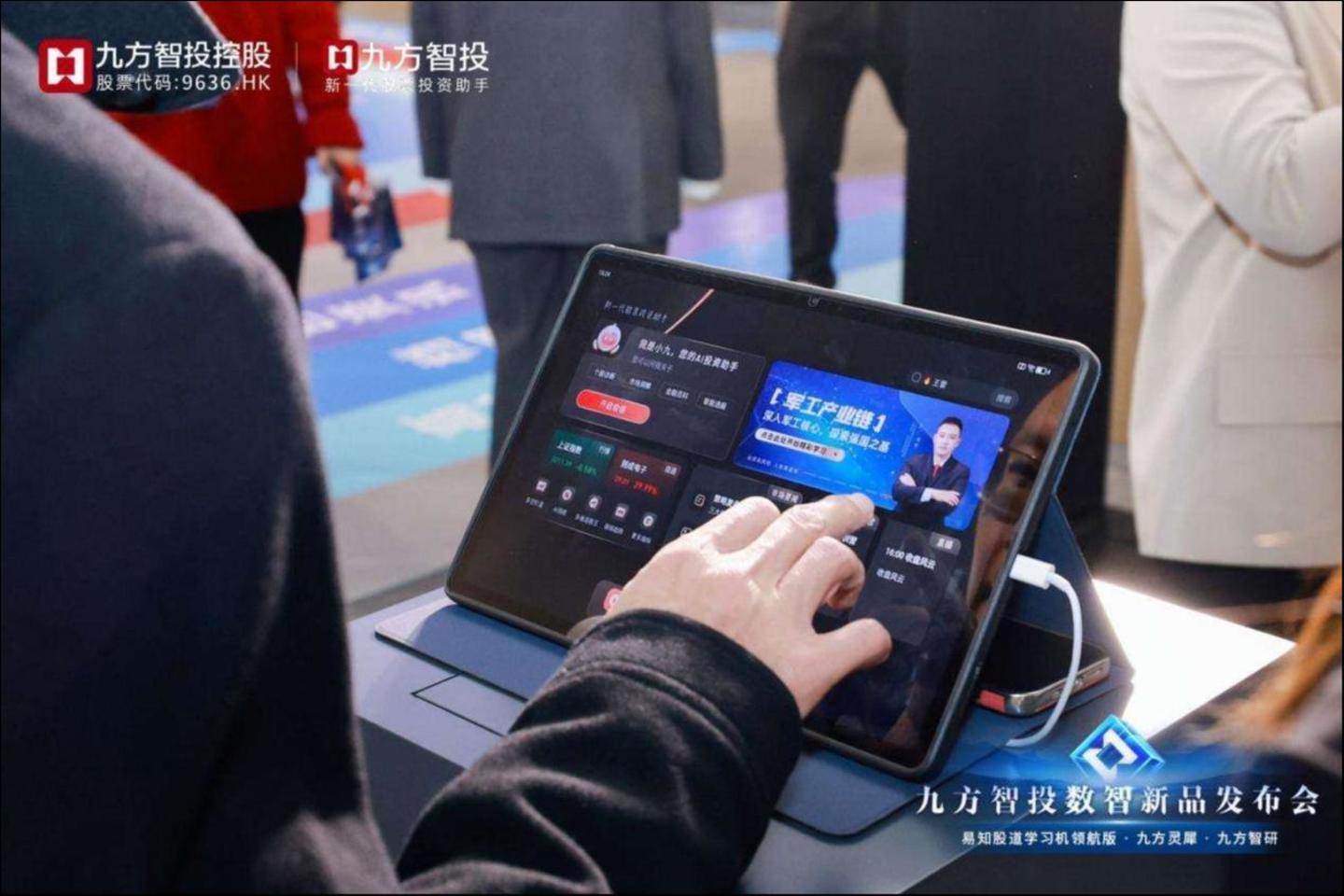 图:参会嘉宾现场体验九方智投股票学习机“易知股道”领航版