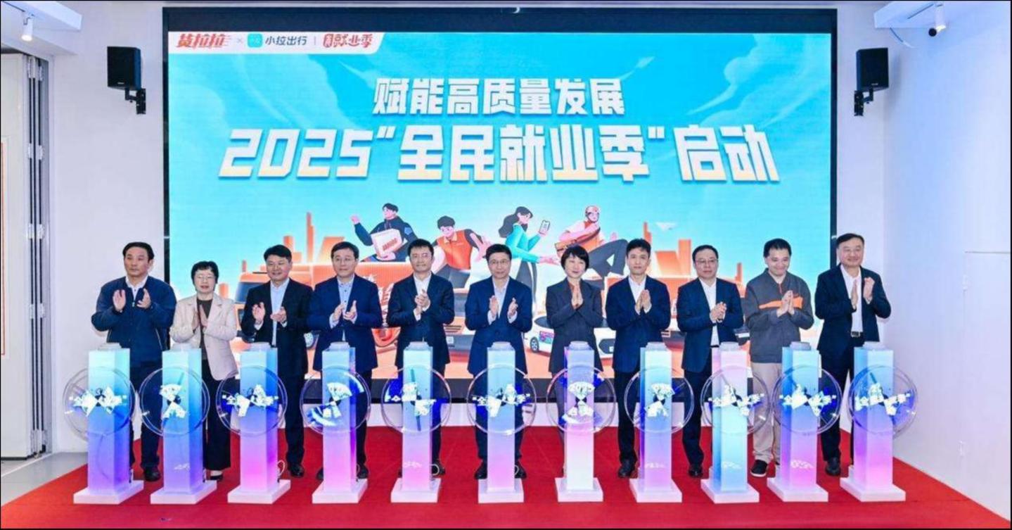 （2025&ldquo;全民就业季&rdquo;启动仪式）