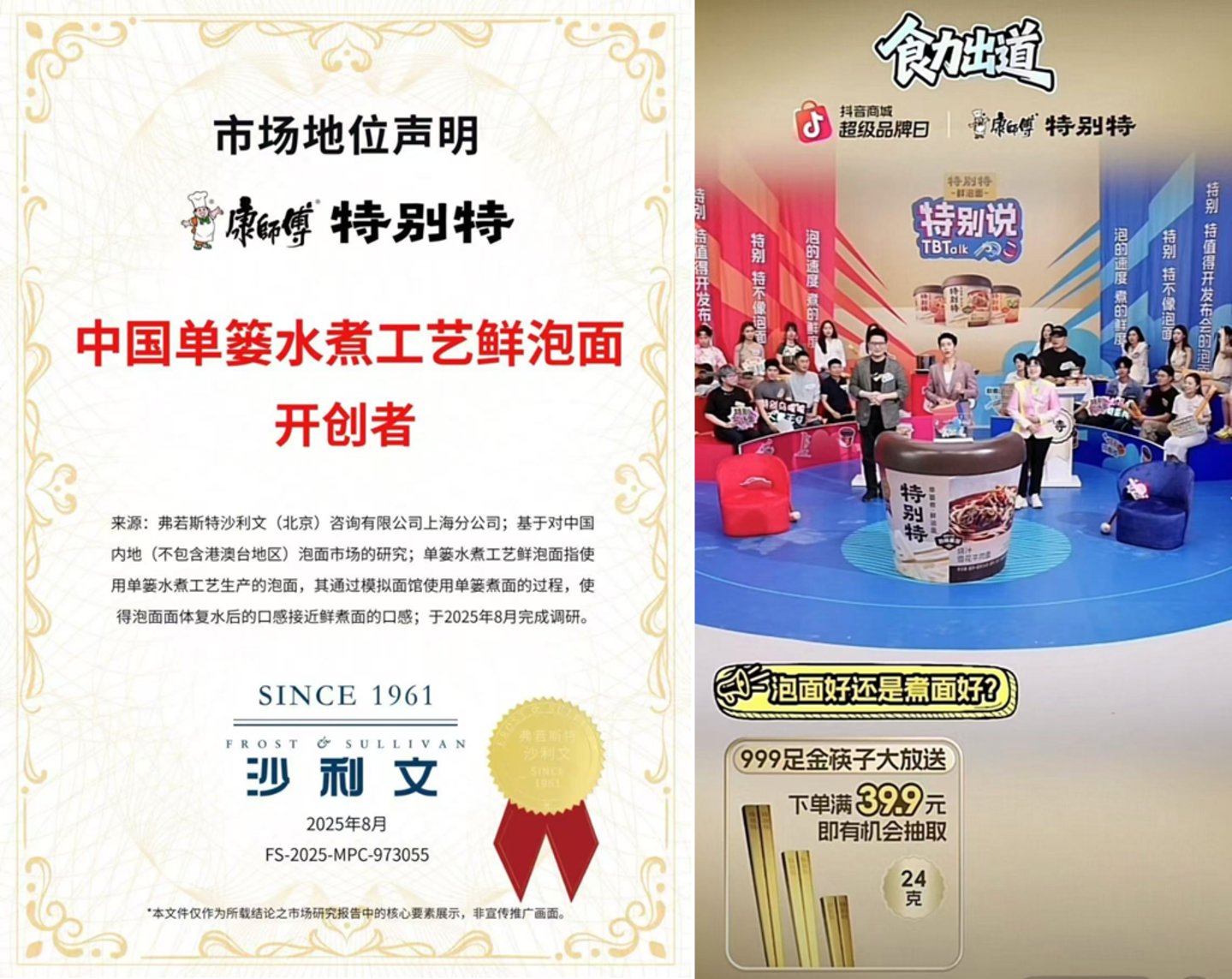 获沙利文认证&ldquo;中国单篓水煮工艺鲜泡面开创者&rdquo;\抖音电商&ldquo;超级品牌日&rdquo;直播