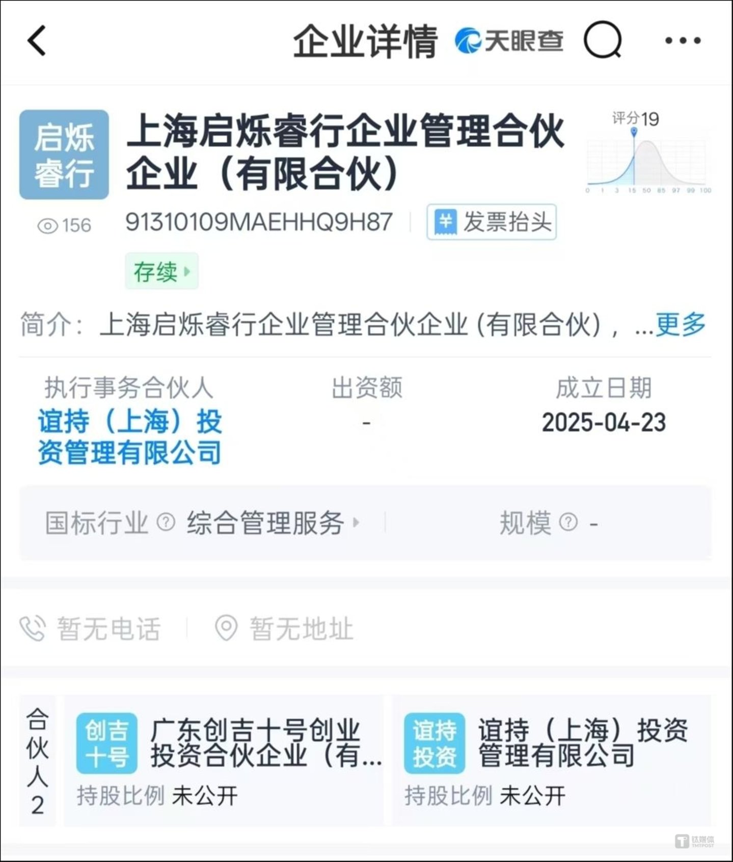 图源：天眼查APP