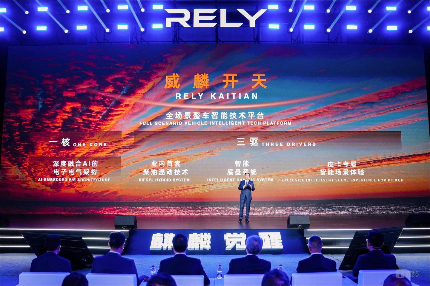 威麟开天全场景整车智能技术平台
