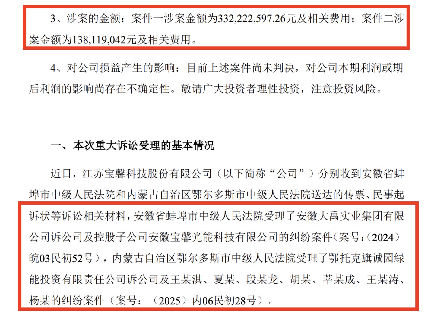 两大诉讼案