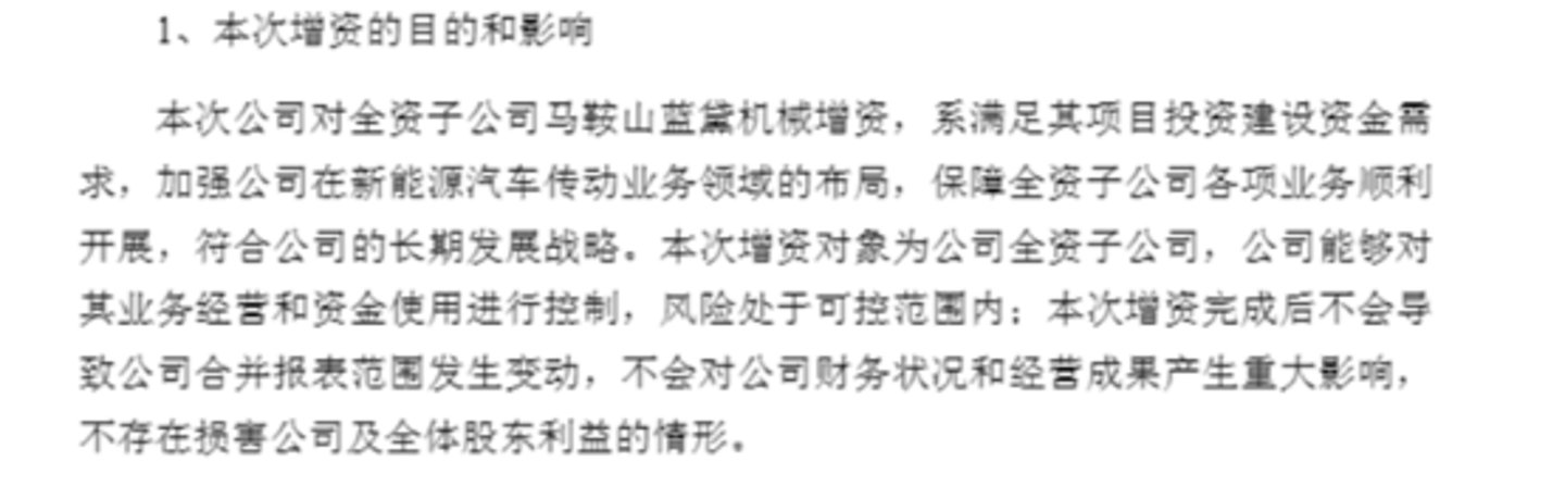 图源：公司公告