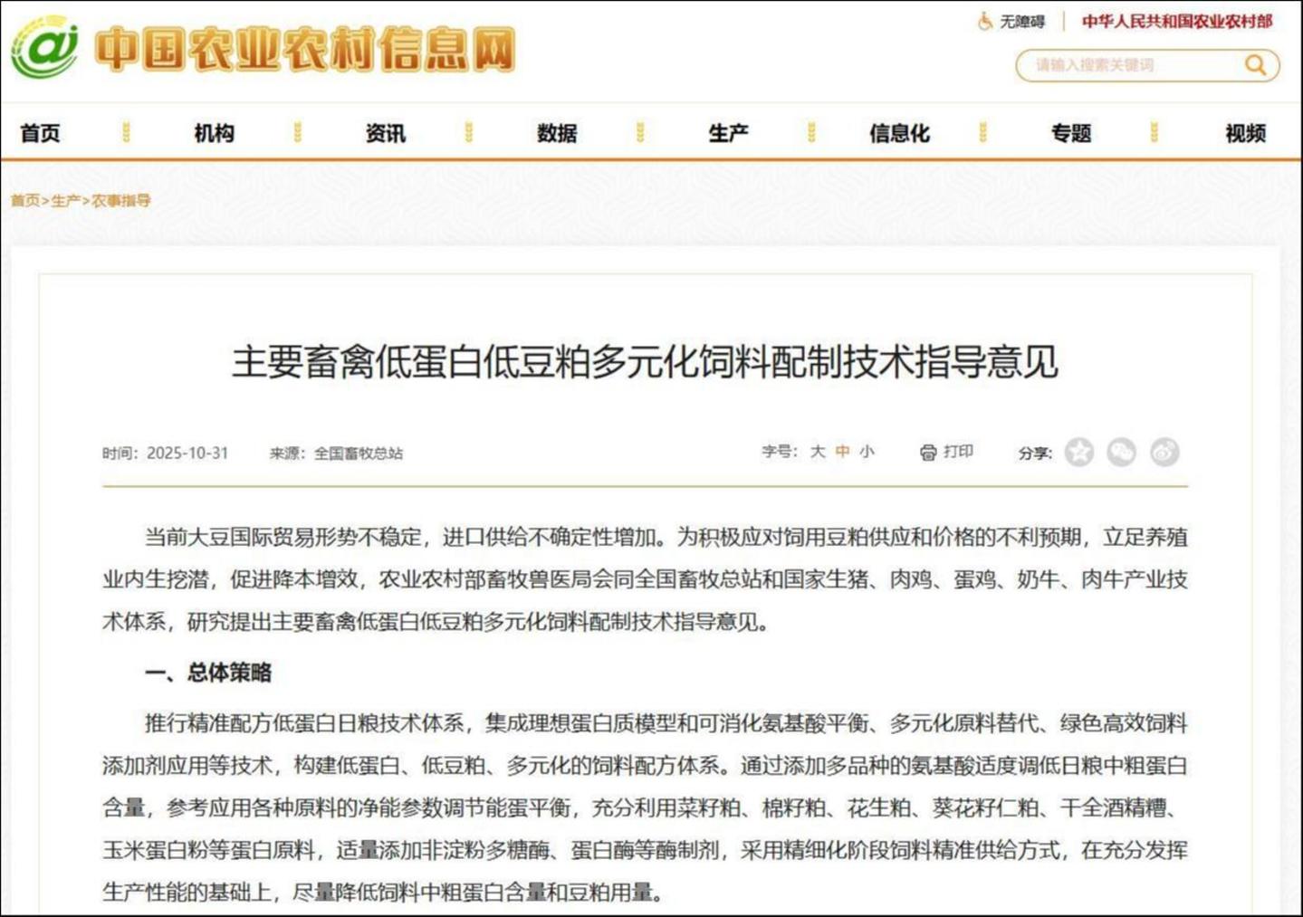 来源:农业农村部网站