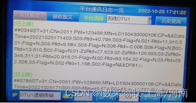 环保数据报文截图