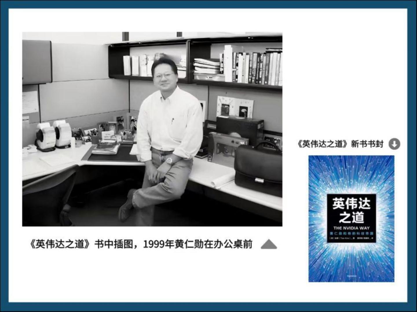 英伟达之道