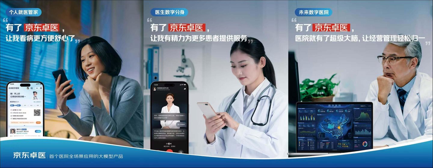 “京东卓医”