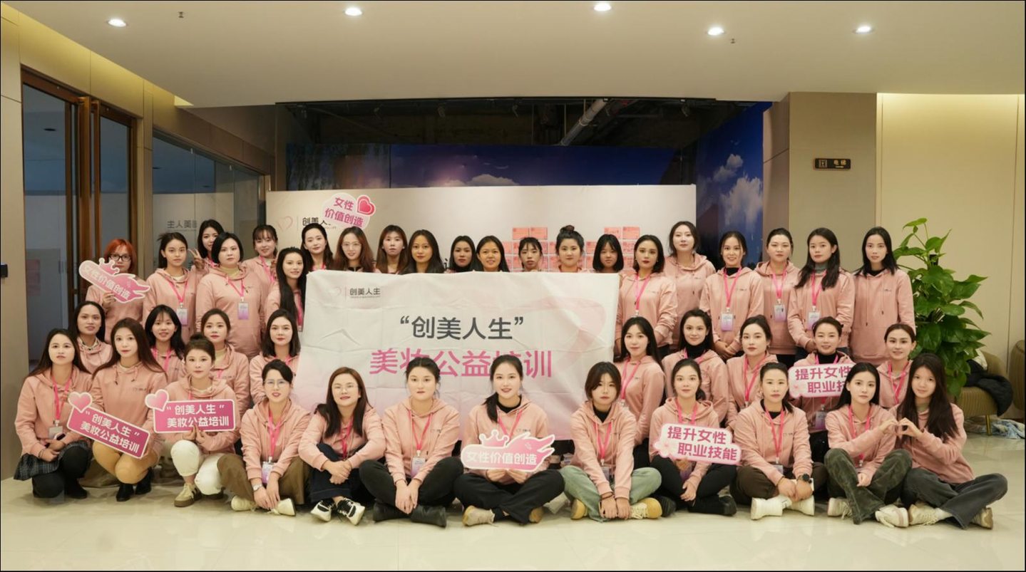 “创美人生”美妆公益培训贵州站