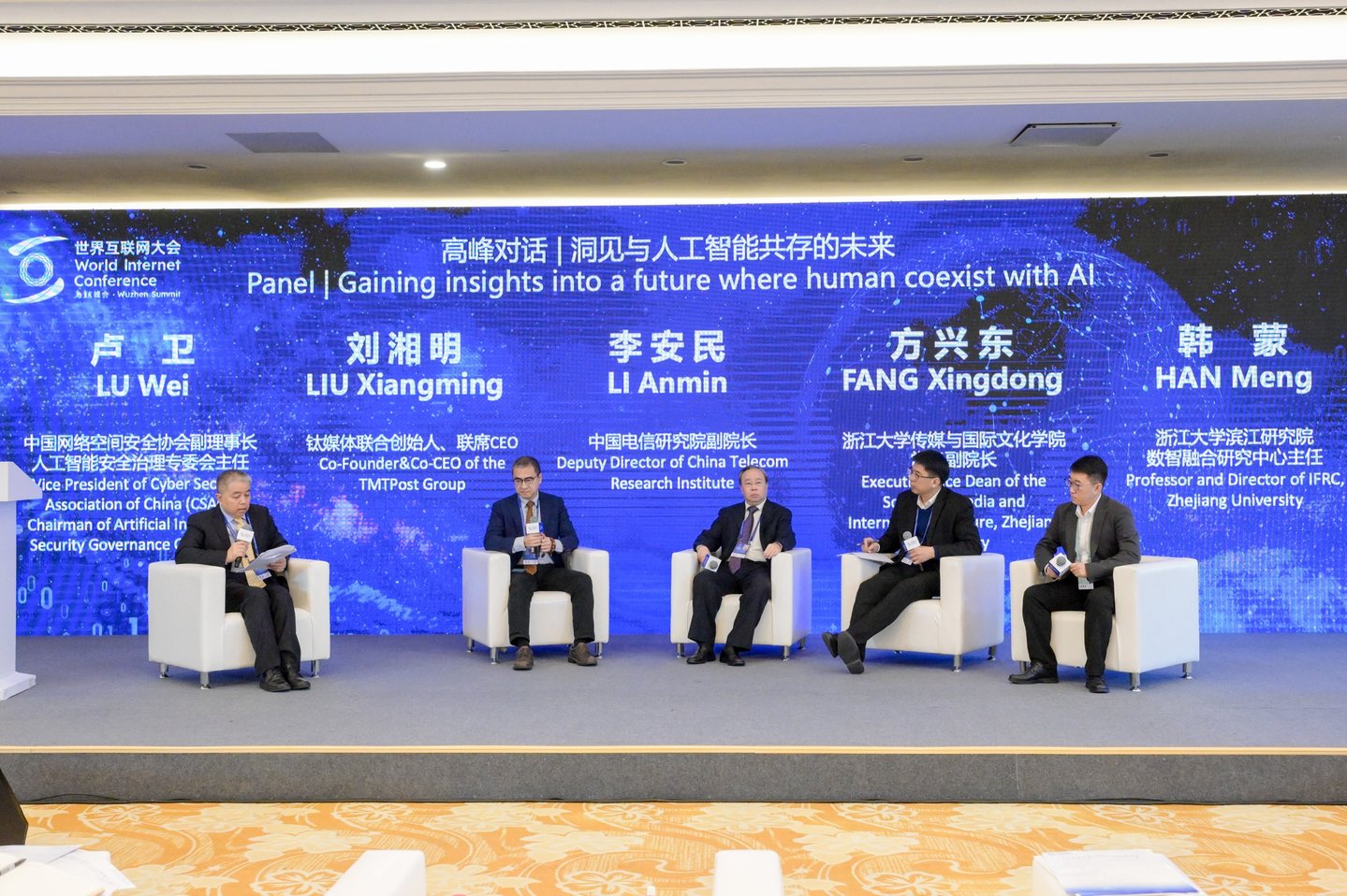 图片来源：世界互联网大会乌镇峰会官方