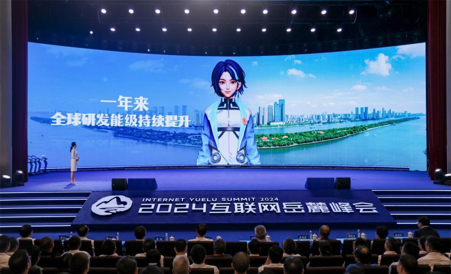 （AI数字人&ldquo;小麓&rdquo;亮相2024互联网岳麓峰会）