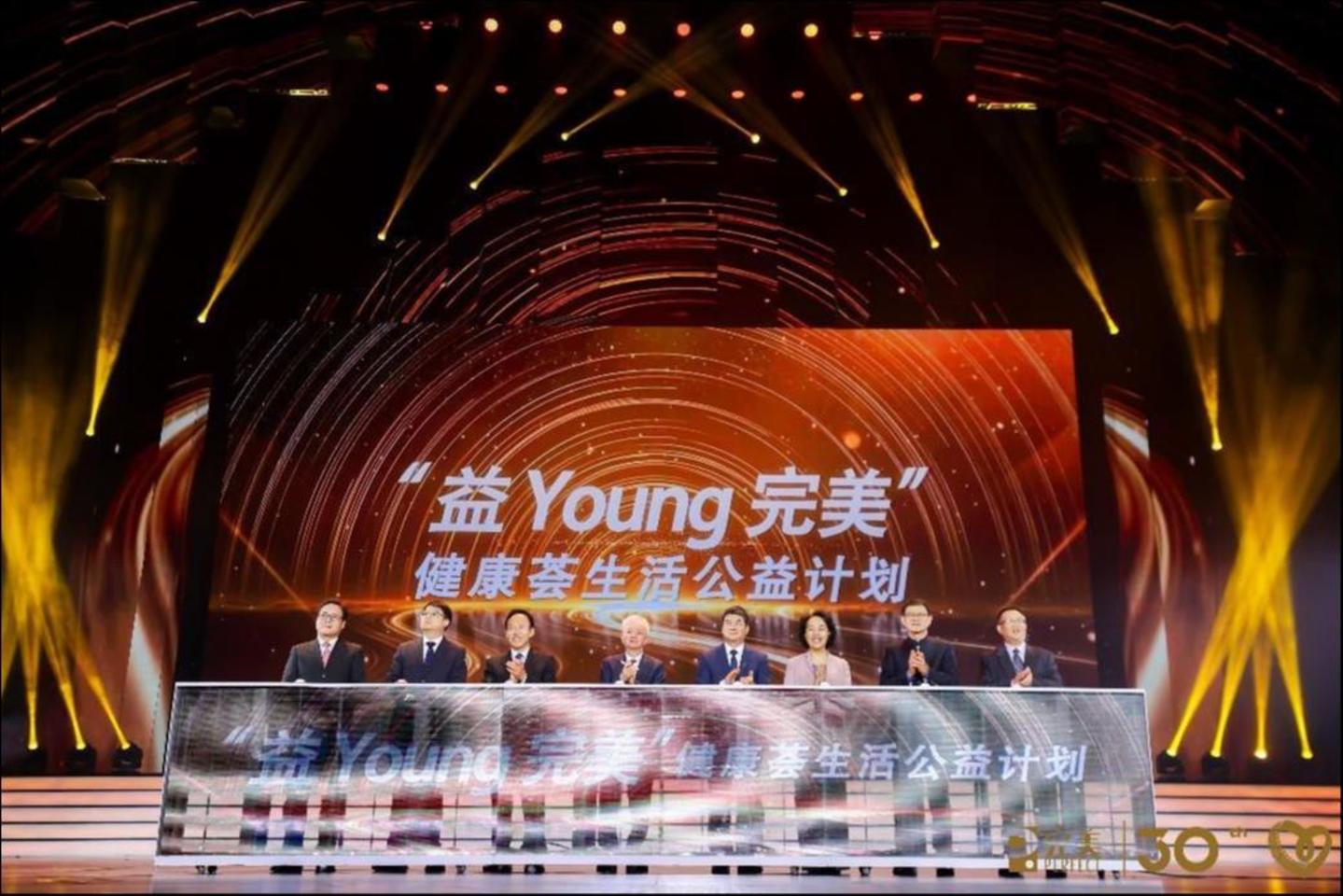 “益Young完美”健康荟生活公益计划正式启动