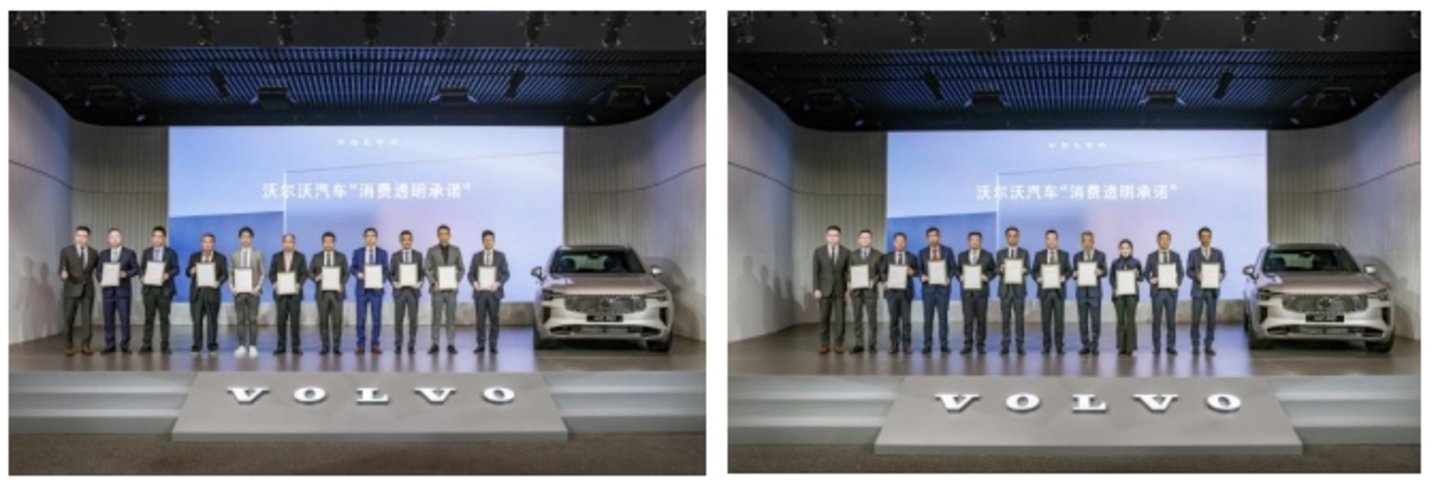 沃尔沃汽车和二十家经销商集团代表现场签署《消费透明承诺书》