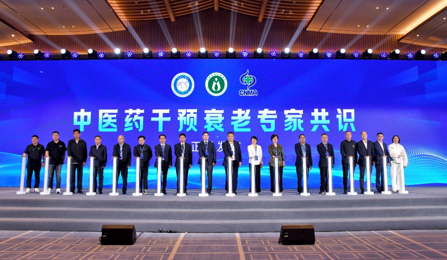4月11日，在第四届中医药抗衰老大会上，《中医药干预衰老专家共识》正式发布。