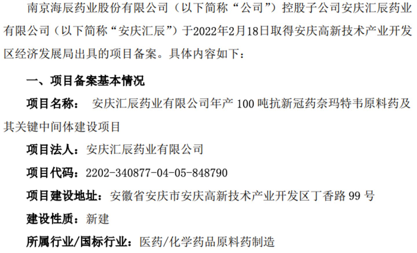 图源自公司公告（2022年2月19日）