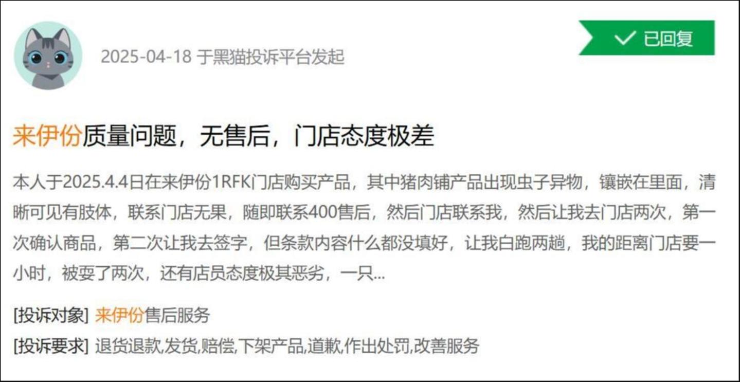 来源:黑猫投诉