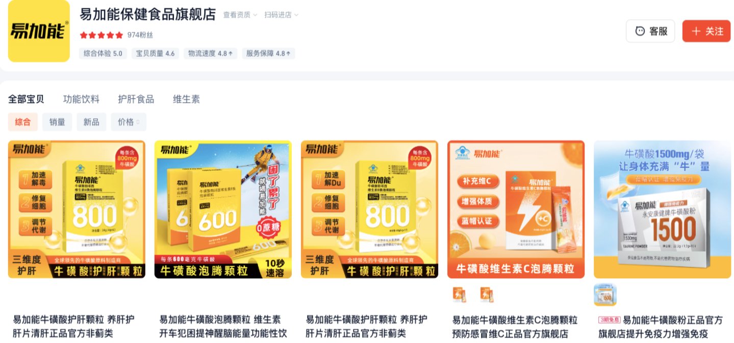 图为易加能官方旗舰店