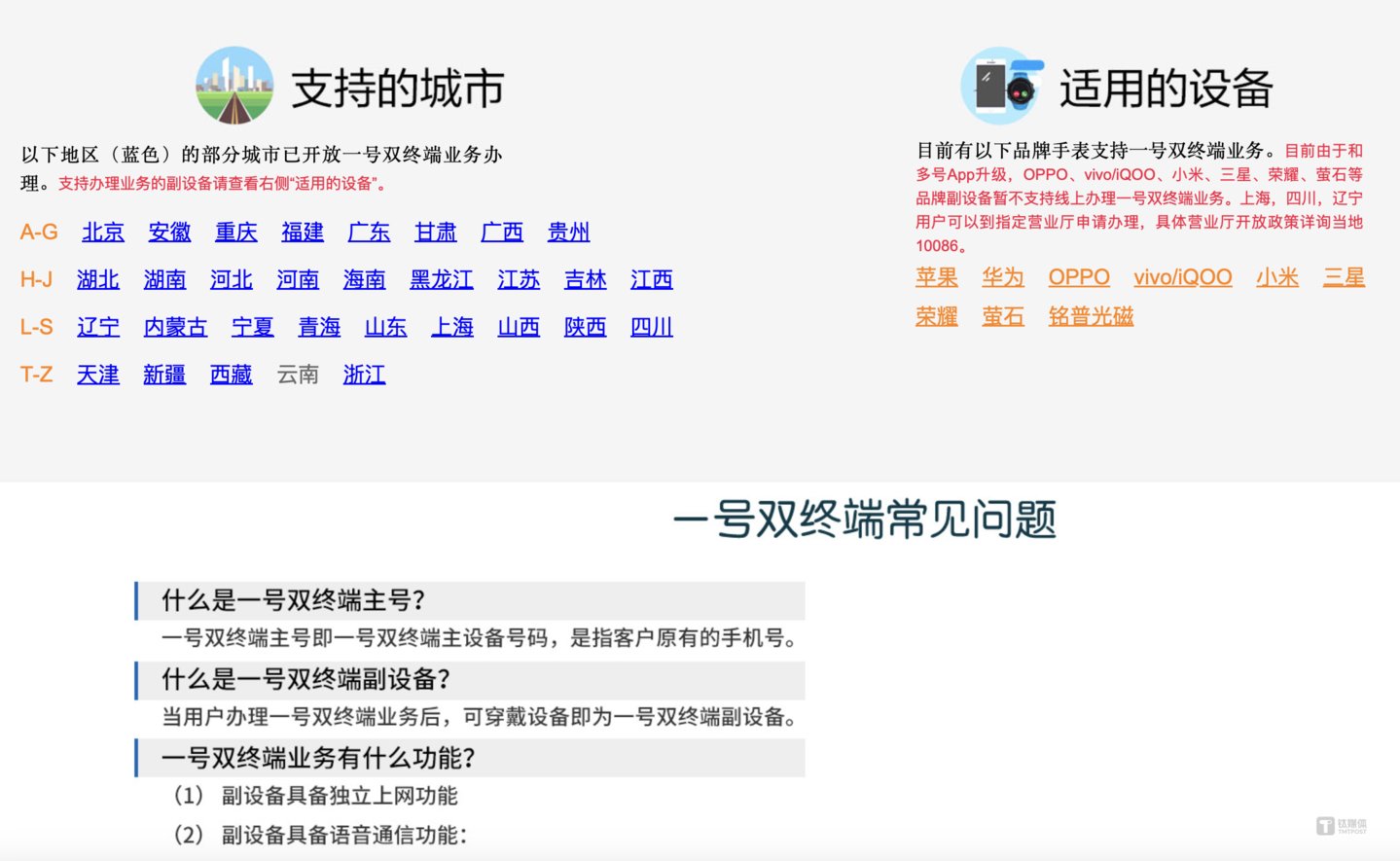 中国移动&ldquo;一号双终端&rdquo;