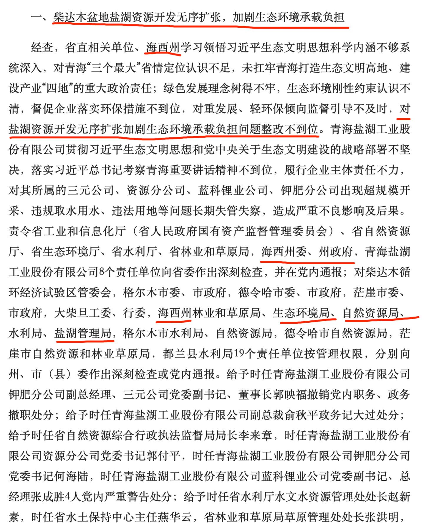 (来源:青海日报)