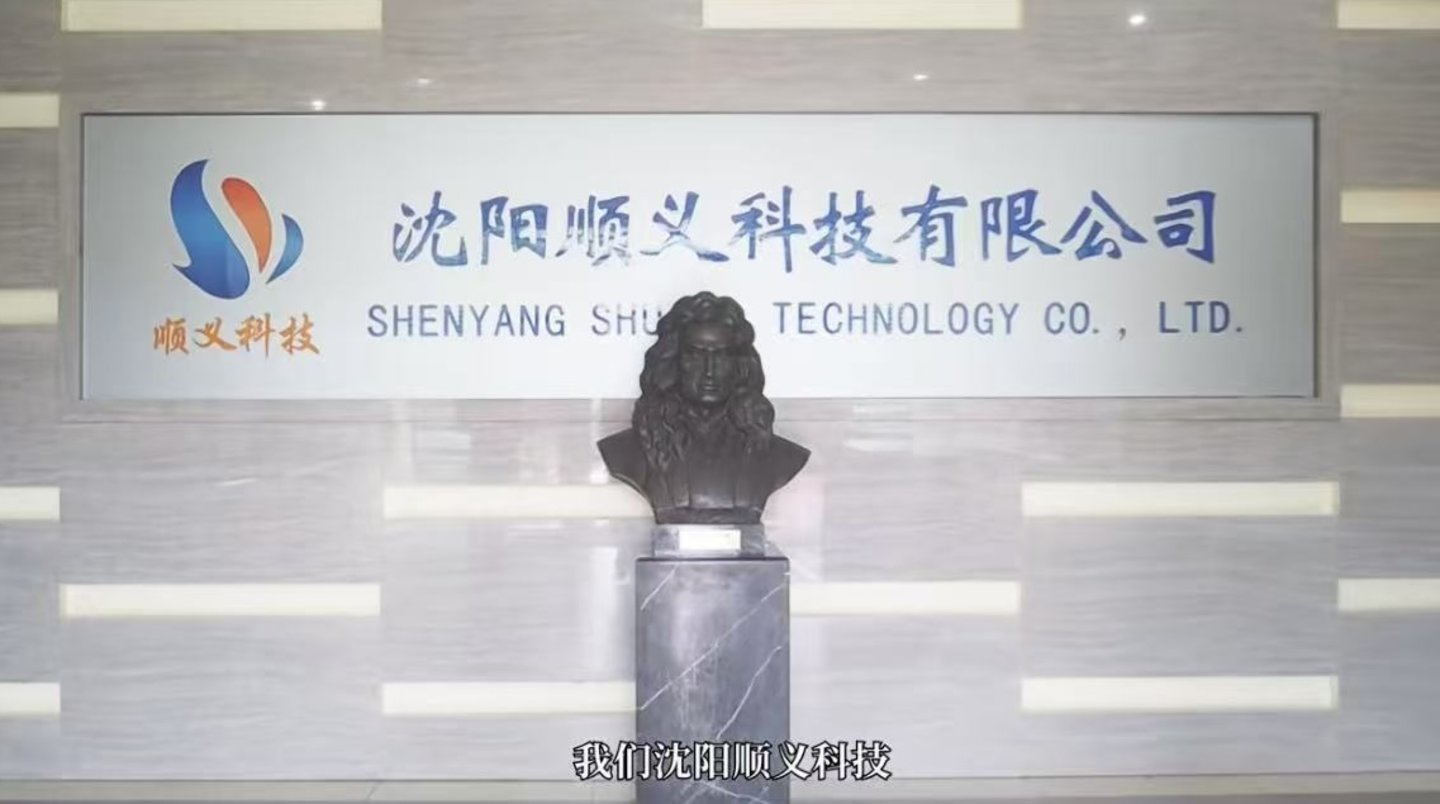 沈阳顺义