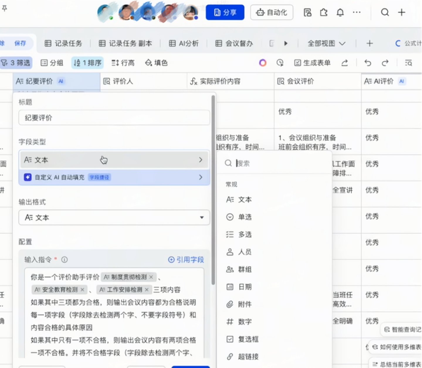 飞书多维表格