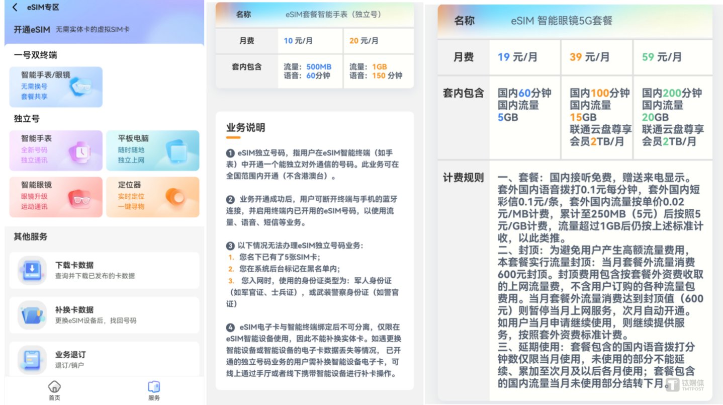 中国联通eSIM业务