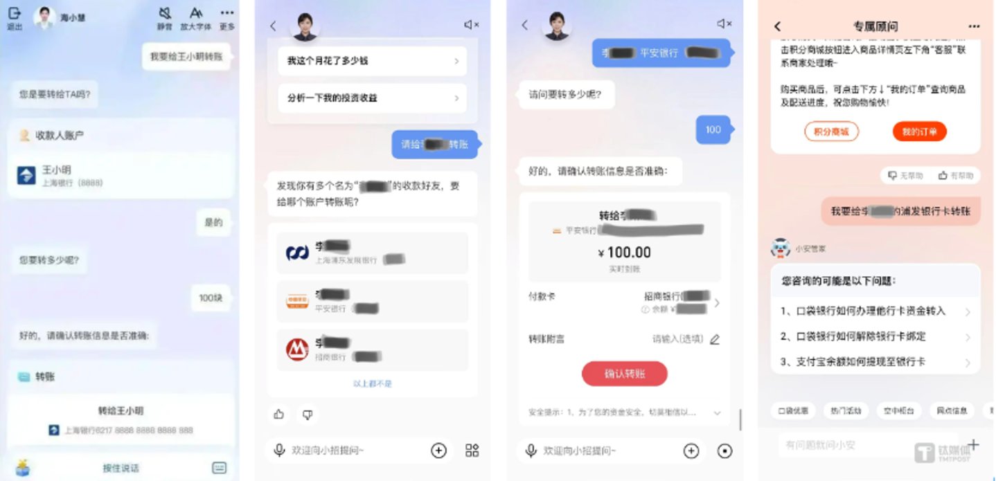 图片来源@各银行手机银行